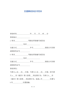 事故协议书私了范本