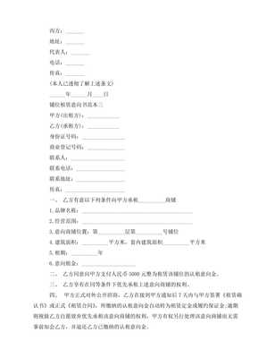 土地购买意向书范本