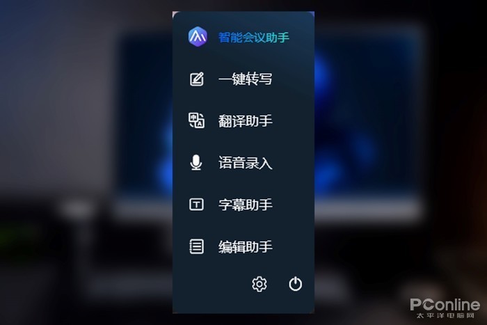 电脑语音智能管家
