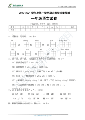 1年级试卷测试卷语文