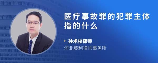 医疗事故罪的主体