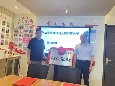 青海树人律师事务所