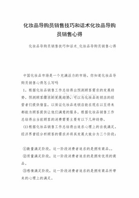 化妆品销售话术900句