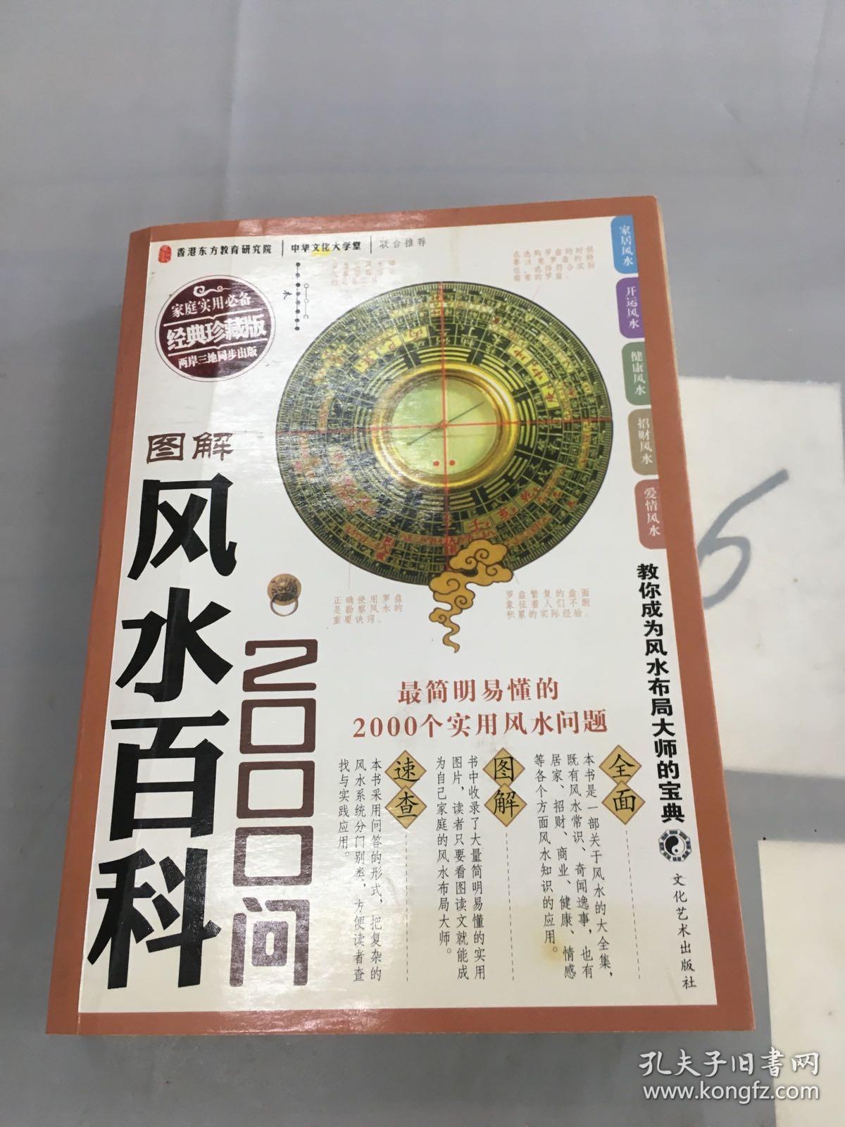 风水百科2000问