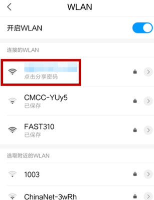 什么我的wifi密码