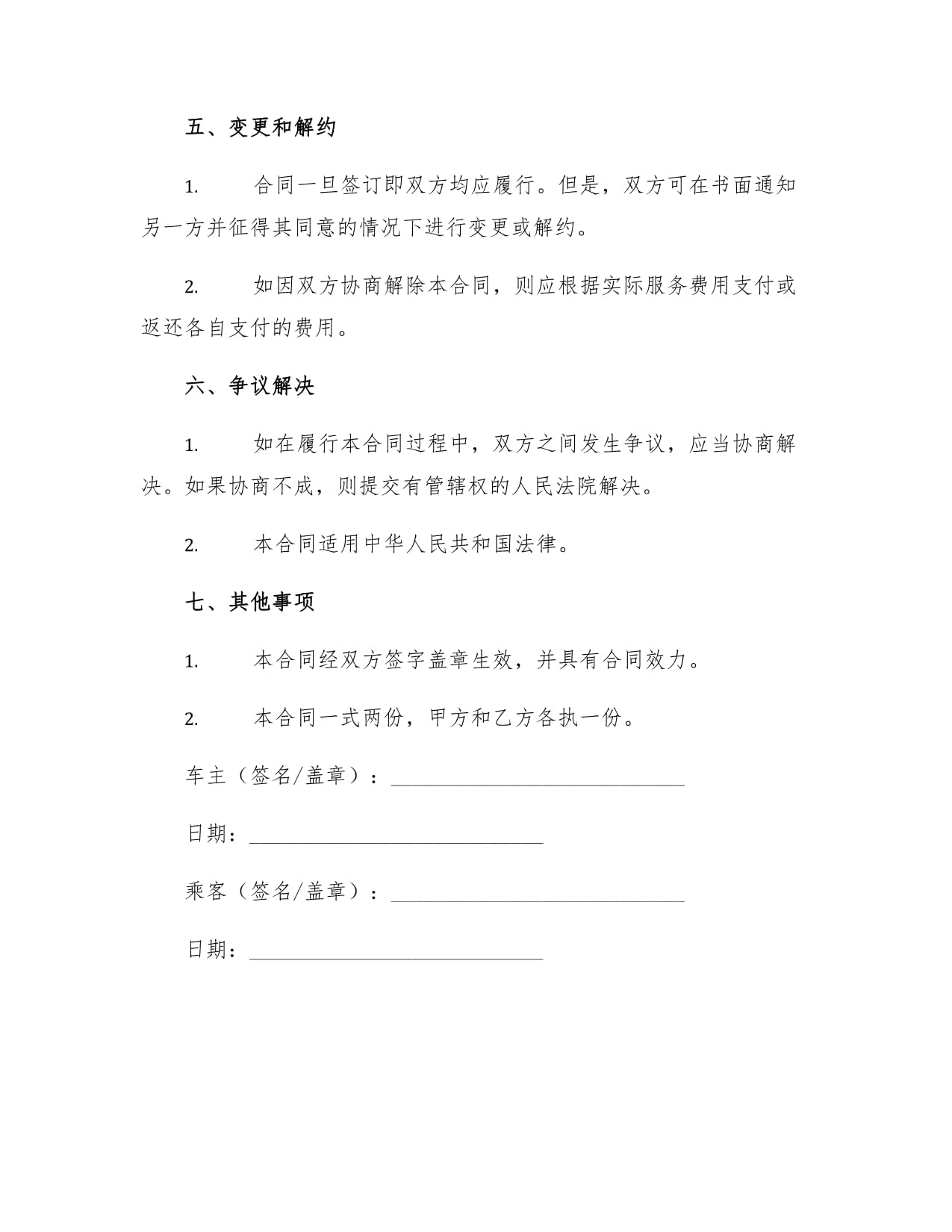 可变更合同