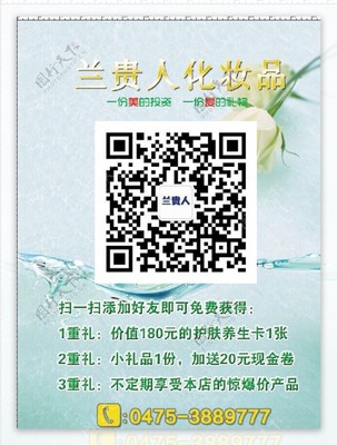 蓝贵人化妆品