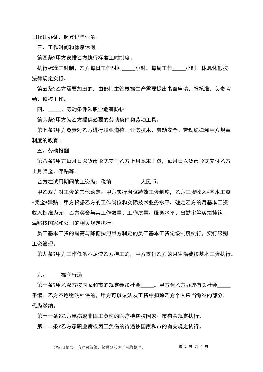 劳动合同工时制度