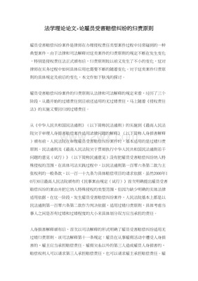 雇员受害赔偿纠纷