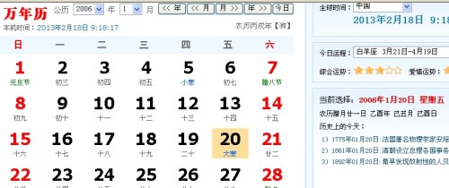 万年历今天属什么生肖
