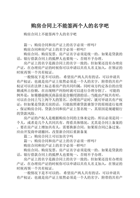 购房合同写两个人名字