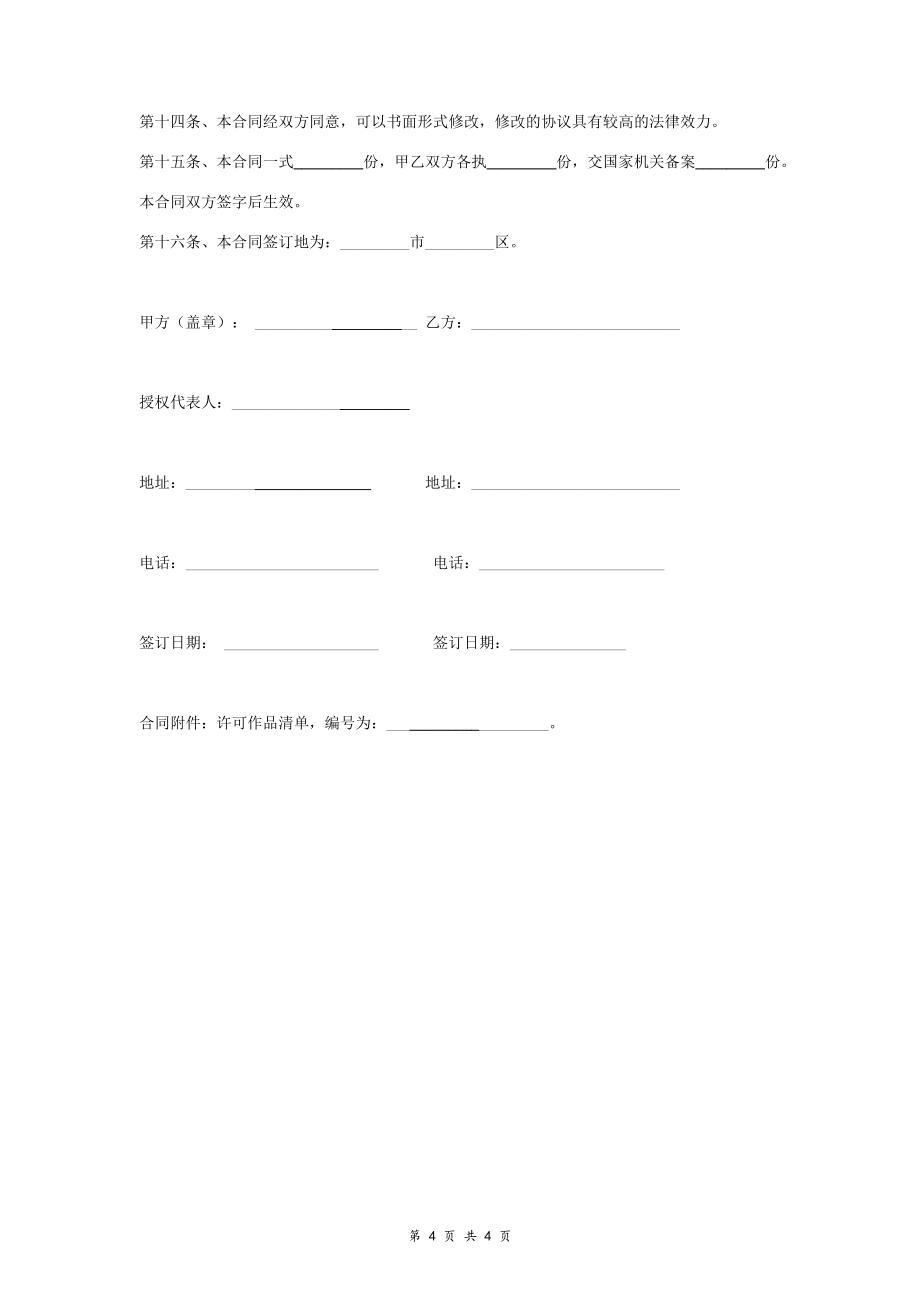 许可合同