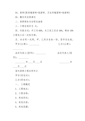 厨房工程合同
