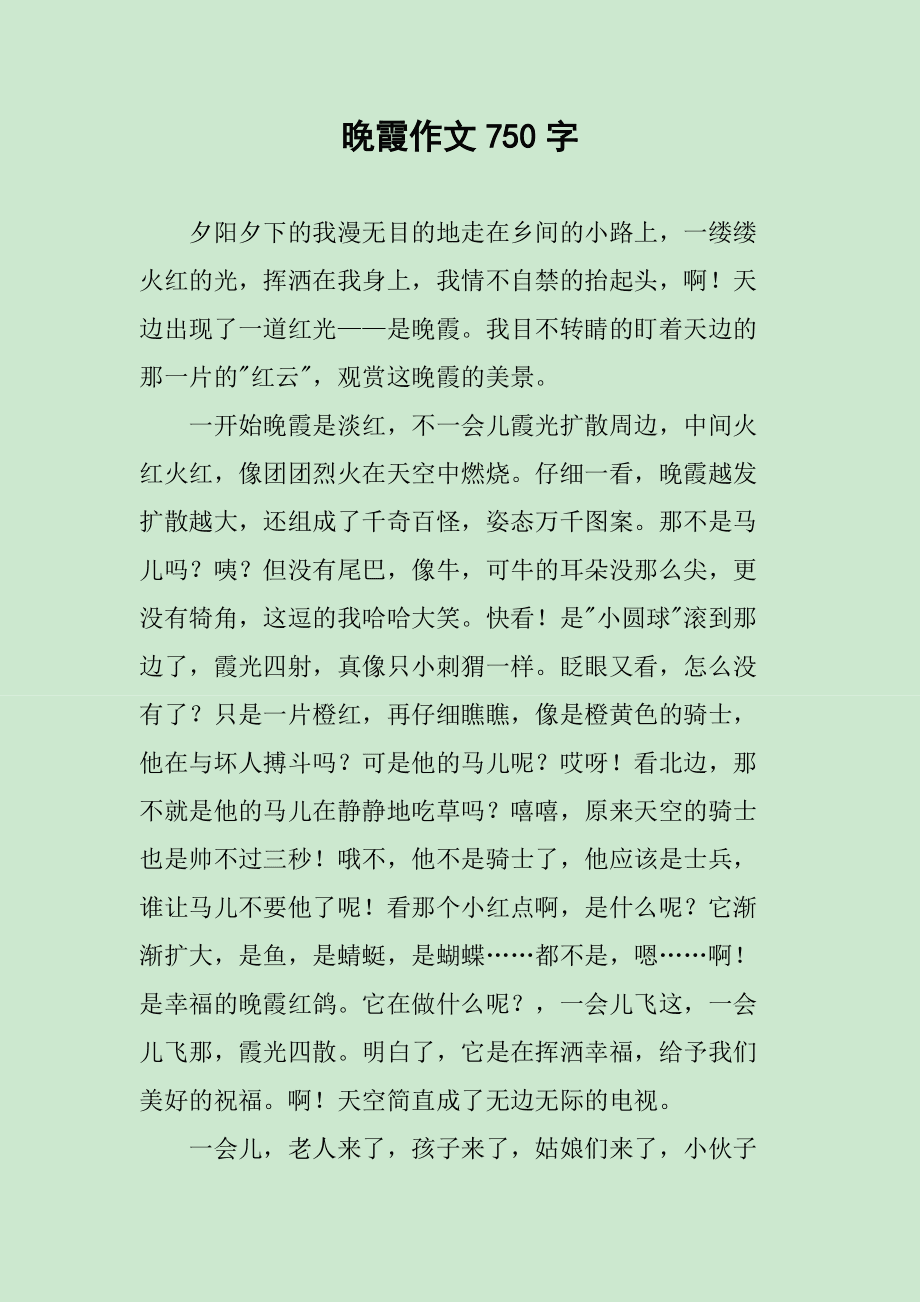 晚霞是怎么形成的作文