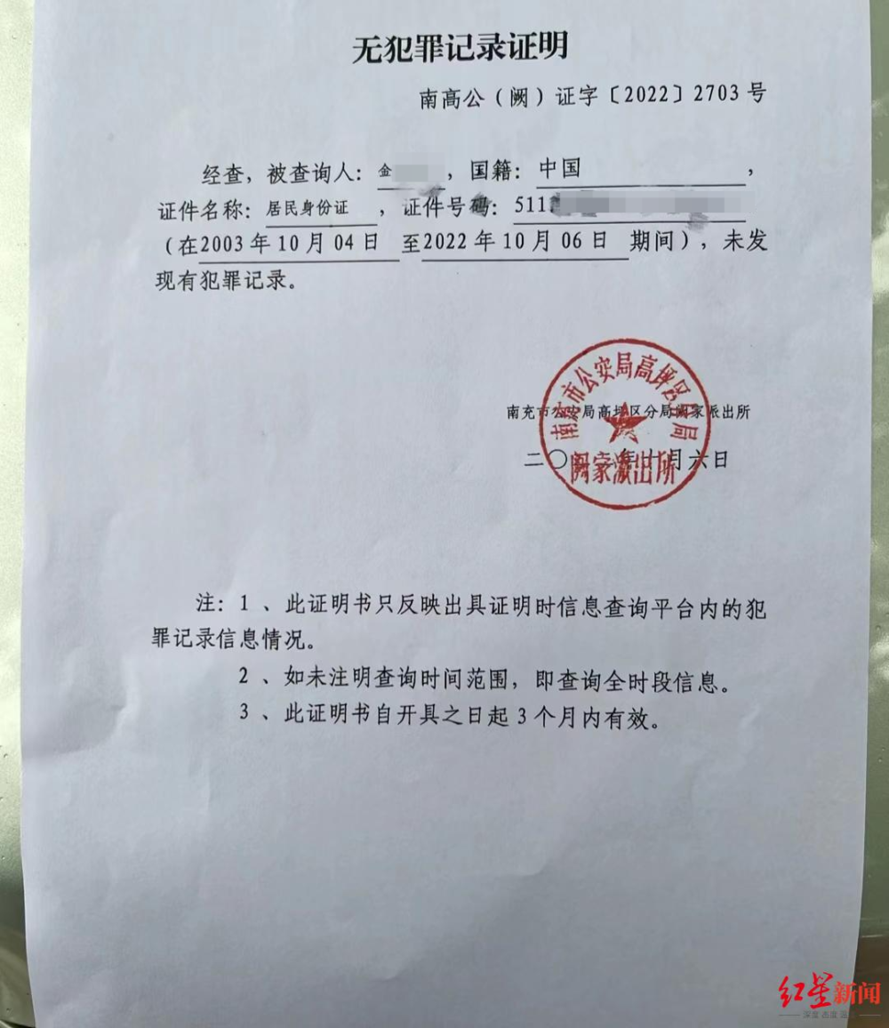无犯罪记录证明怎么写