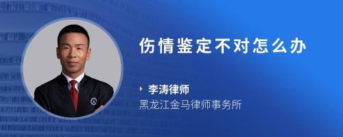 法医怎么鉴定伤情
