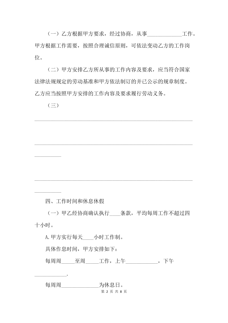 可变更合同