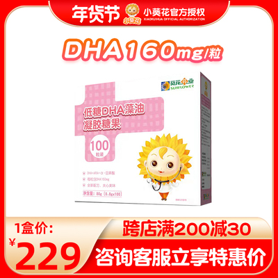 葵花乐婴dha90粒多少钱