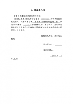 工程委托书怎么写