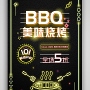 烧烤荧光板图案设计
