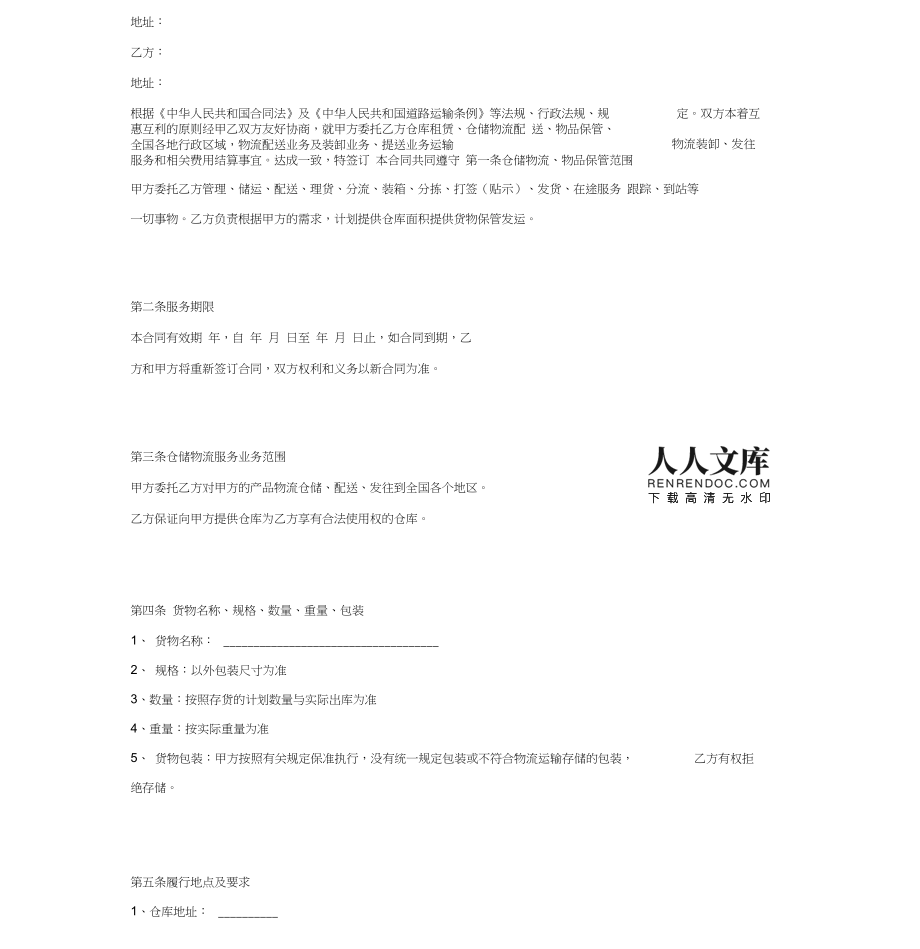 物流配送合同