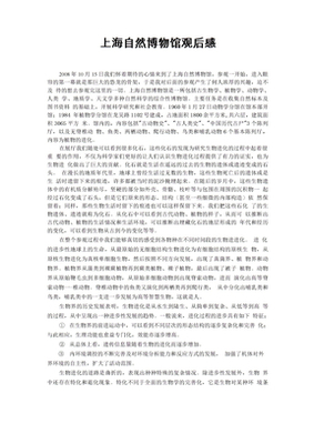 上海自博物馆500字作文怎么写