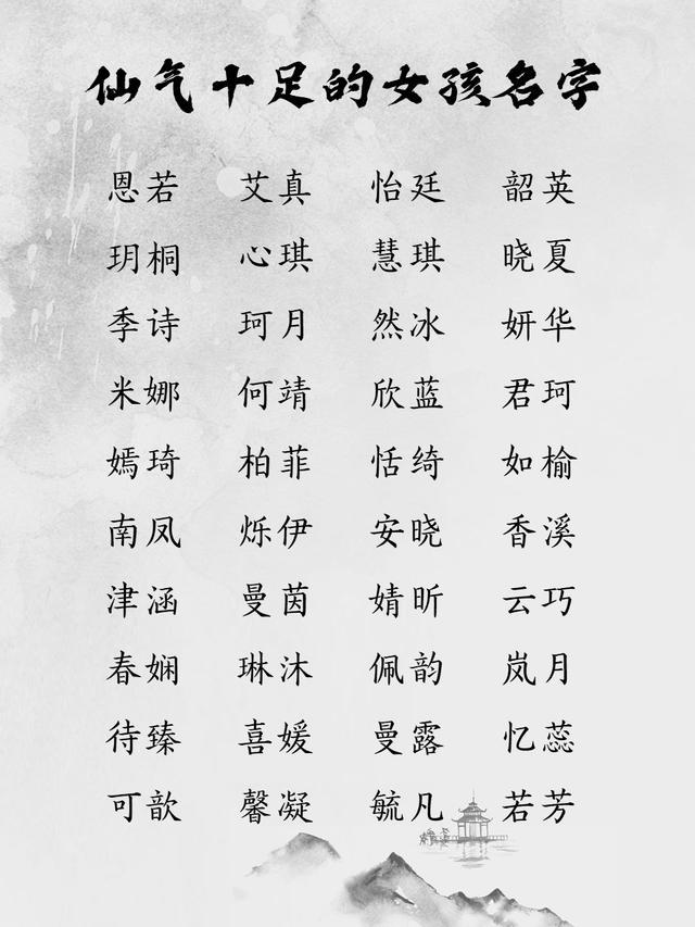 女孩带然的名字