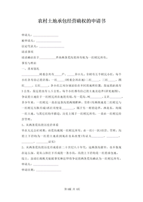 农村拆房建房申请书