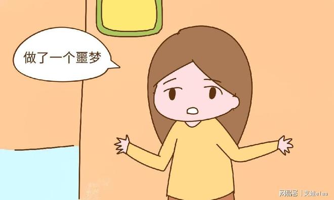 怀孕做噩梦有什么征兆
