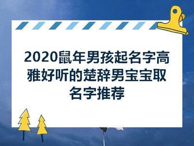 楚辞男宝宝起名字