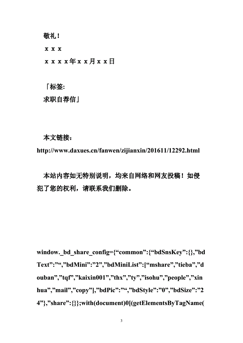 电气工程自动化自荐信