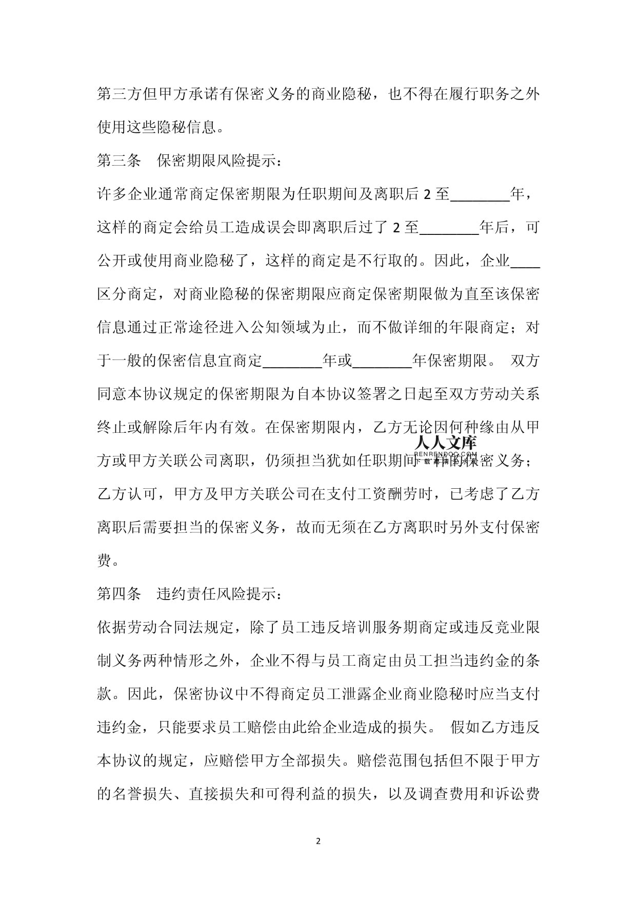 第三方协议和劳动合同
