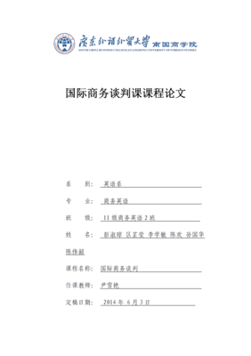 合同谈判的主要内容