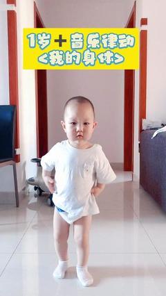 一岁宝宝舞蹈