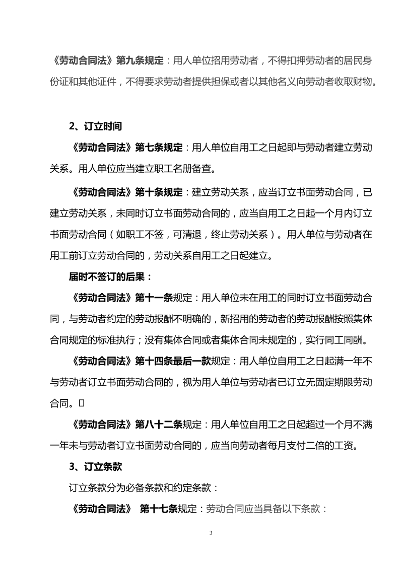 劳动合同法第九条
