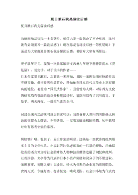 我是猫 夏目漱石读后感