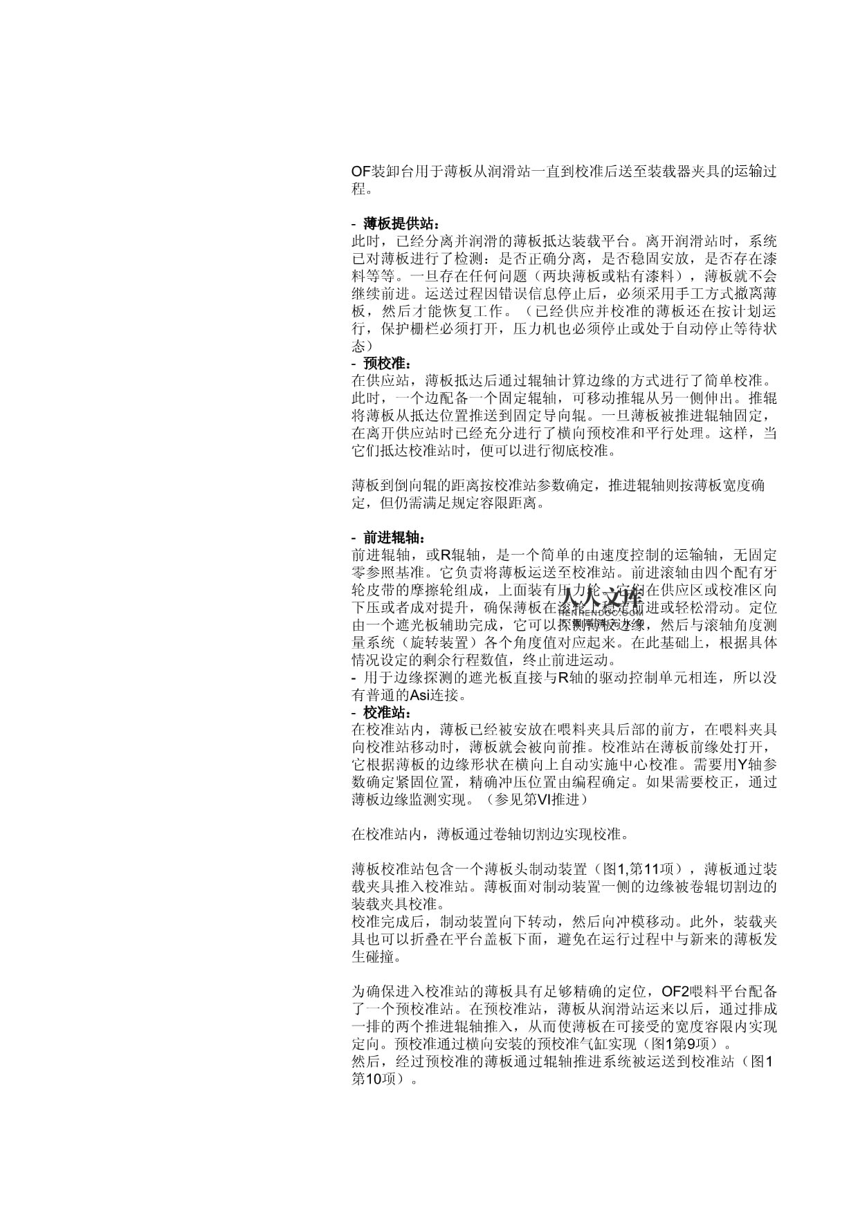 船舶润滑站调试
