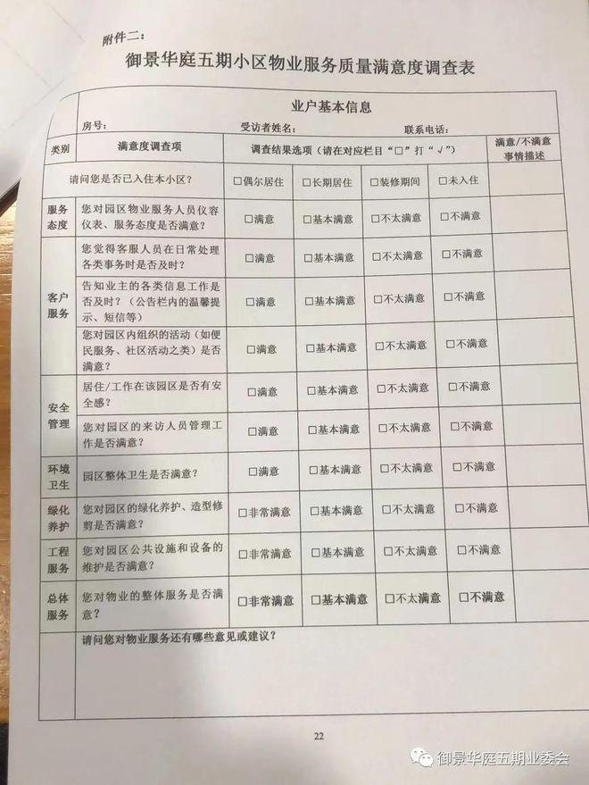 小区物业满意度调查表