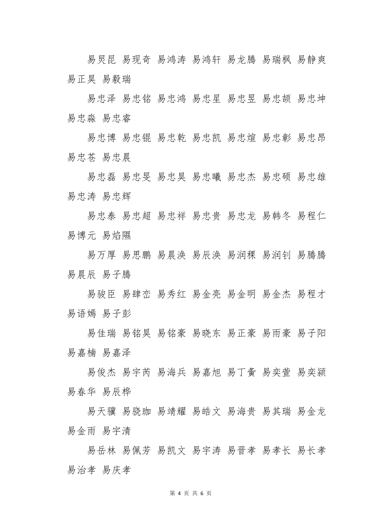 易姓好听到爆的男孩名字