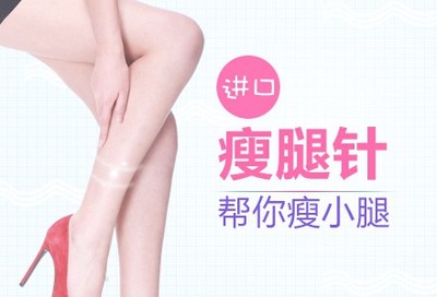 打botox瘦腿价格