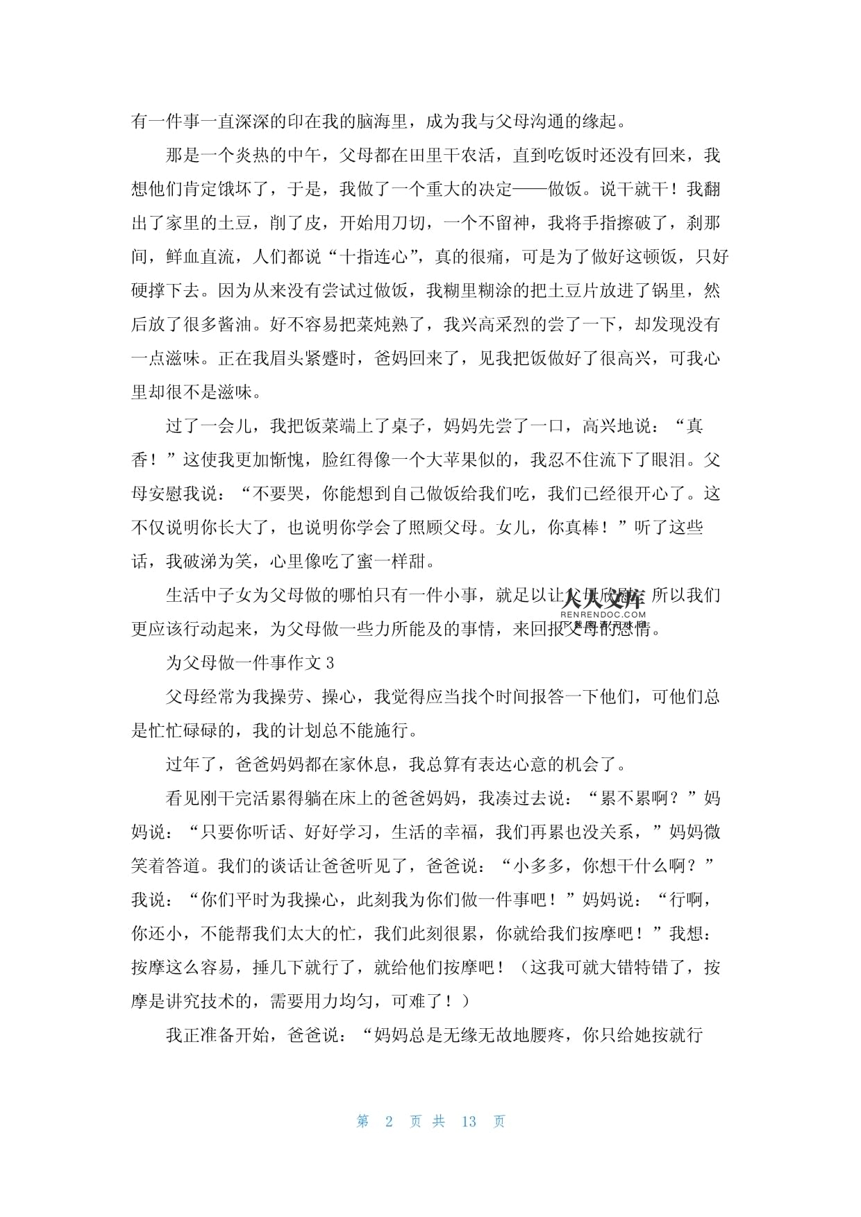 父母爱你的一件事500字作文怎么写