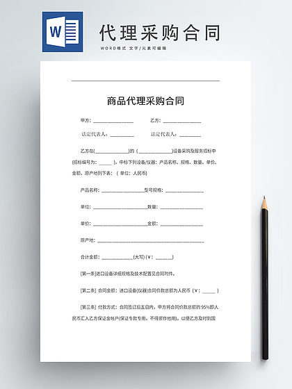 代理合同
