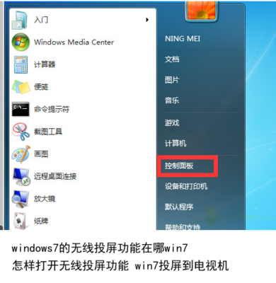 win7无线投屏电视