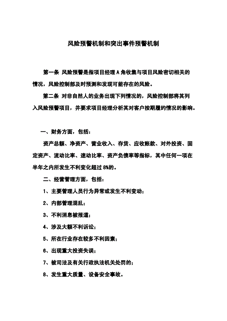 担保公司风险经理职责