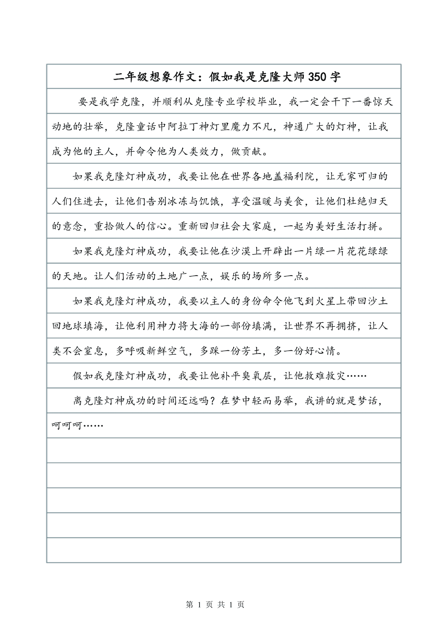 走进学校二年级作文300字作文怎么写