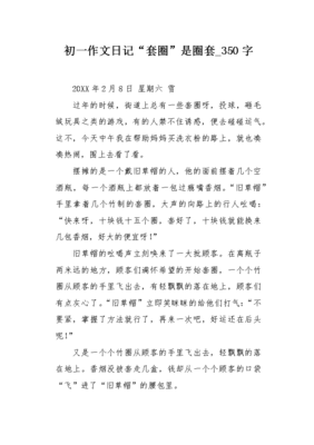 陷阱你应该怎么办作文