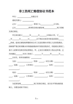 死亡赔偿协议书