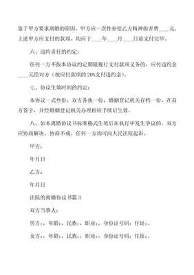 离婚协议书生效时间