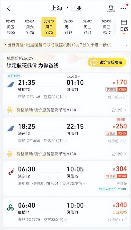 上海到三亚机票99元