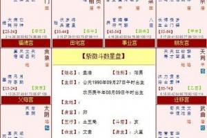 1990年五行属什么命
